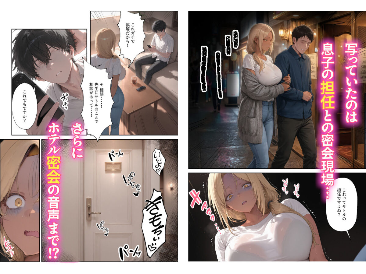 親友の母親 爆乳ギャルママの弱みを握ったので俺の嫁にすることにした【ギャル箱】 画像4