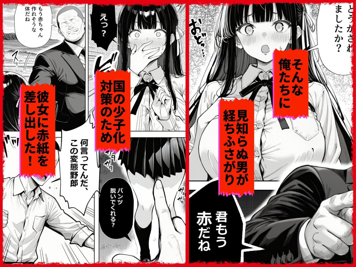 もう赤だね 少子化対策で爆乳JKの彼女とギャルの幼馴染が徴収されました【ギャル箱】 画像2