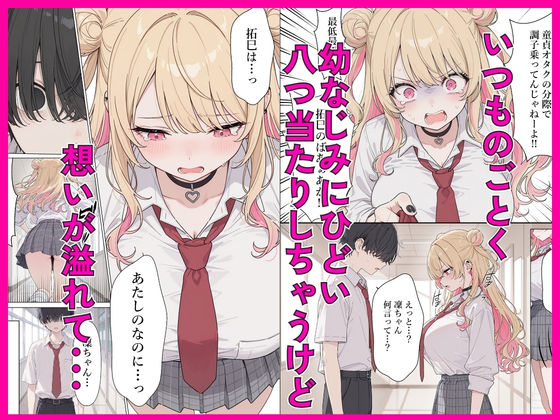 強気な凜子ちゃんは陰キャ幼なじみに完堕ち確定ッ！【ぷにぱんまん】 画像4