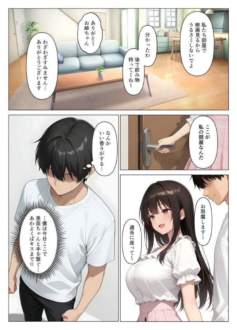 初めての相手は彼女の姉 人妻に童貞相談したら中出しセックスしてしまった話【桃色紅茶】 画像6