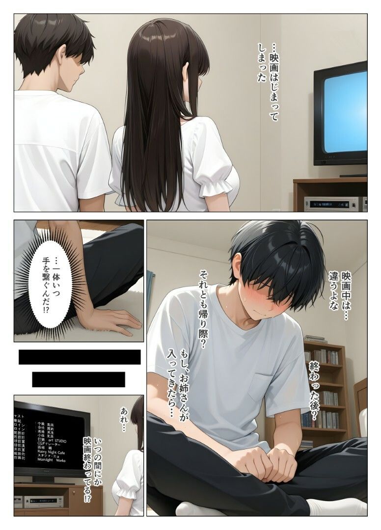 初めての相手は彼女の姉 人妻に童貞相談したら中出しセックスしてしまった話【桃色紅茶】 画像7