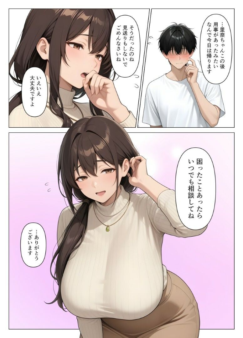 初めての相手は彼女の姉 人妻に童貞相談したら中出しセックスしてしまった話【桃色紅茶】 画像10