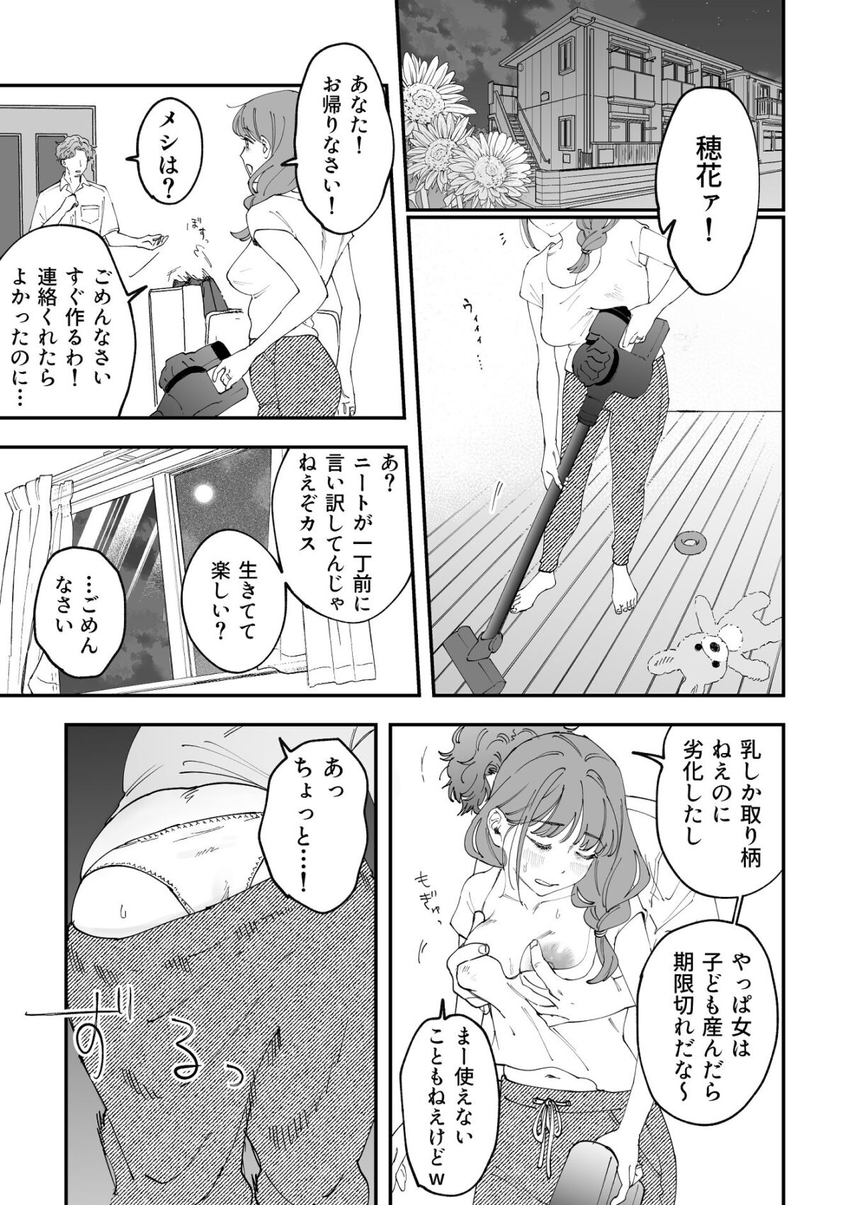 おっきい配達員さんと奥様が不倫しちゃう話【Pi-ko】 画像1