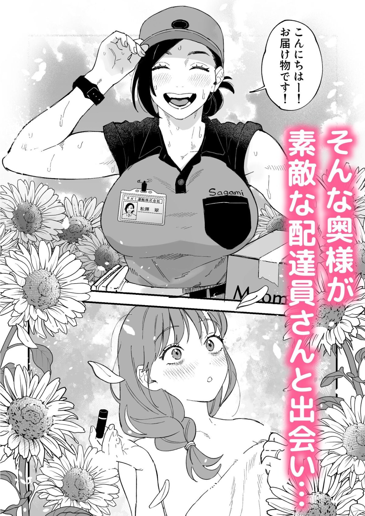 おっきい配達員さんと奥様が不倫しちゃう話【Pi-ko】 画像4