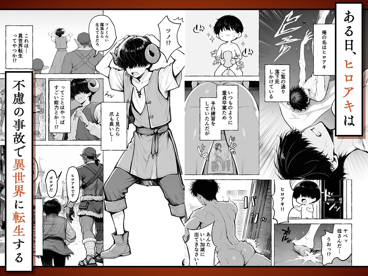 魔族に転生したので、王国三大巨乳美女を順番に堕とすことにしました【妄想体験コミック@MTコミック】【はらいでか】 画像2