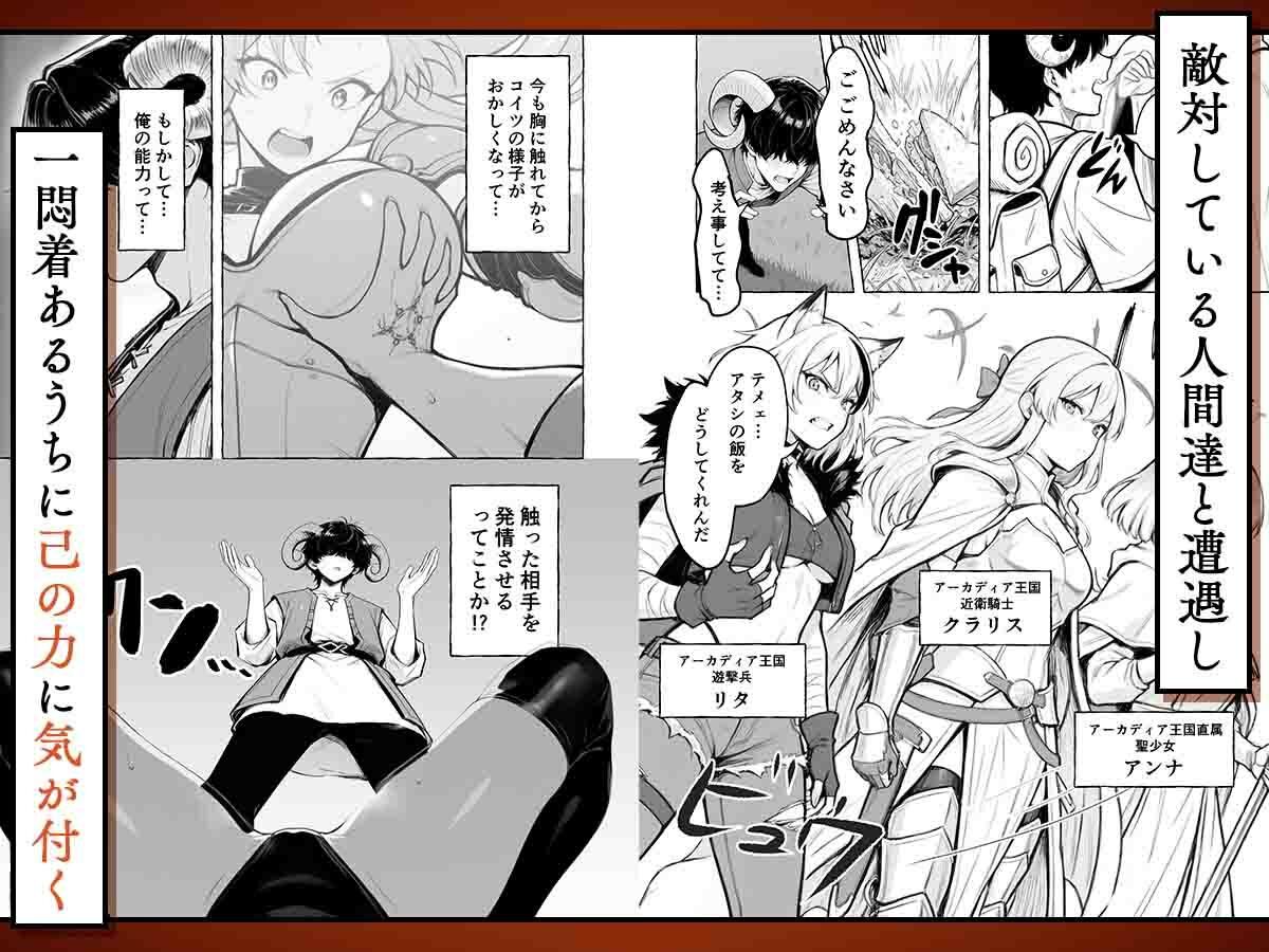 魔族に転生したので、王国三大巨乳美女を順番に堕とすことにしました【妄想体験コミック@MTコミック】【はらいでか】 画像4