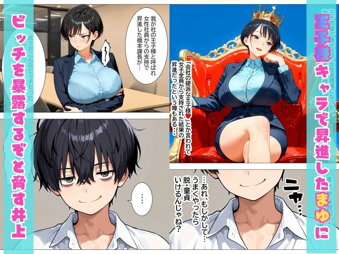 会社の王子様が隠れビッチだったので童貞チンポの専用オナホにしてやった話【チクワとまんじゅう】 画像6