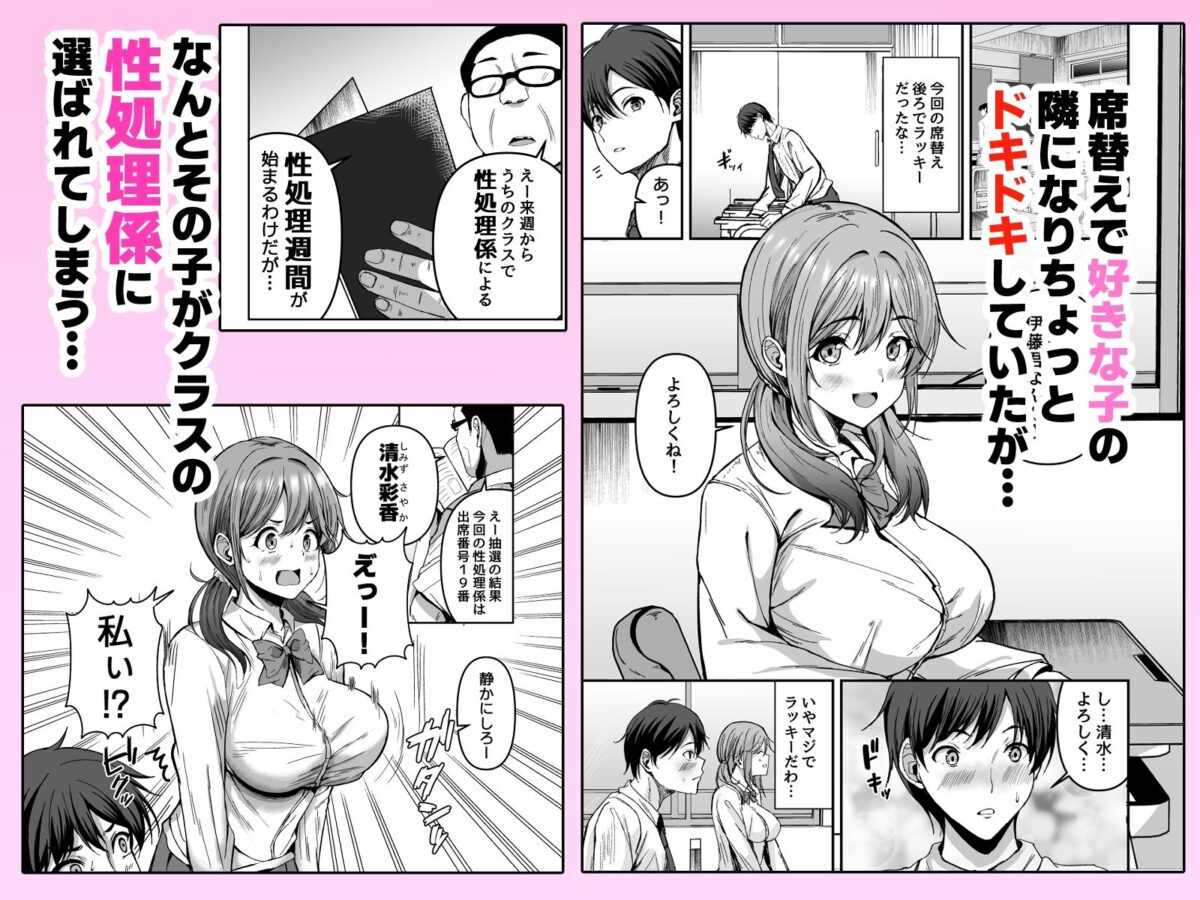 好きな子が性処理係に選ばれる話【ヲナヲんち】 画像1