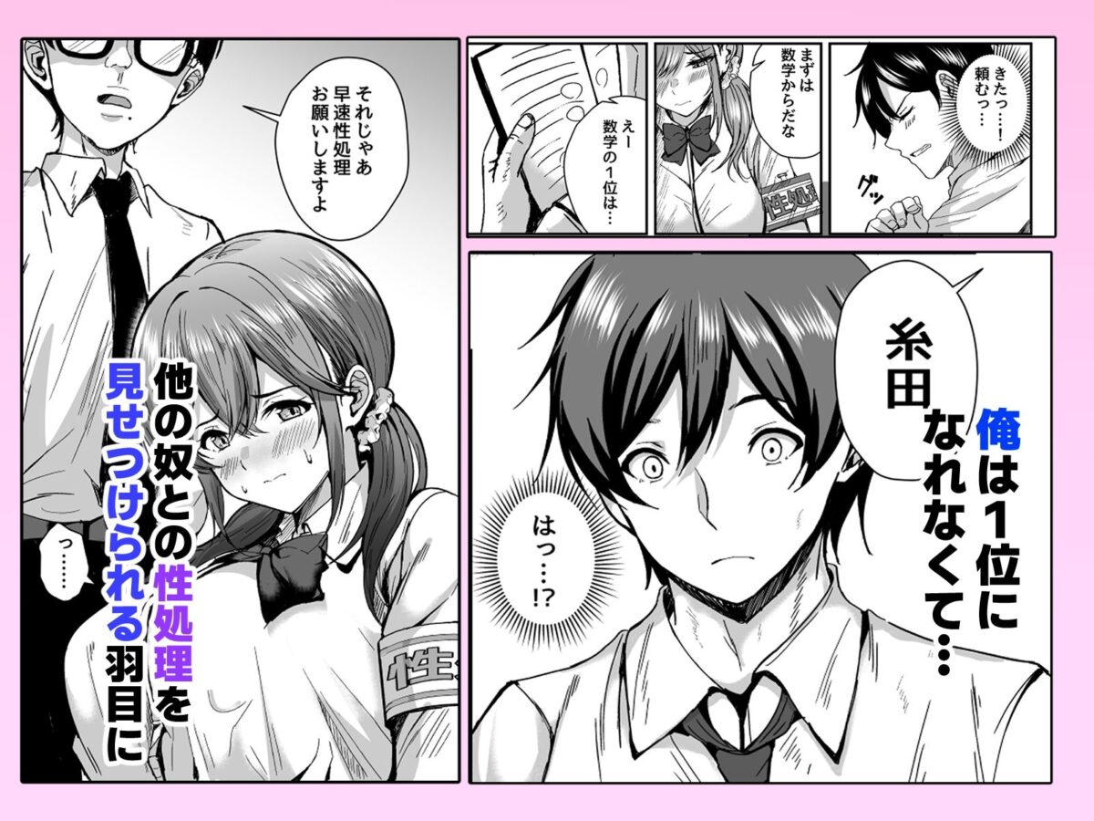 好きな子が性処理係に選ばれる話【ヲナヲんち】 画像3