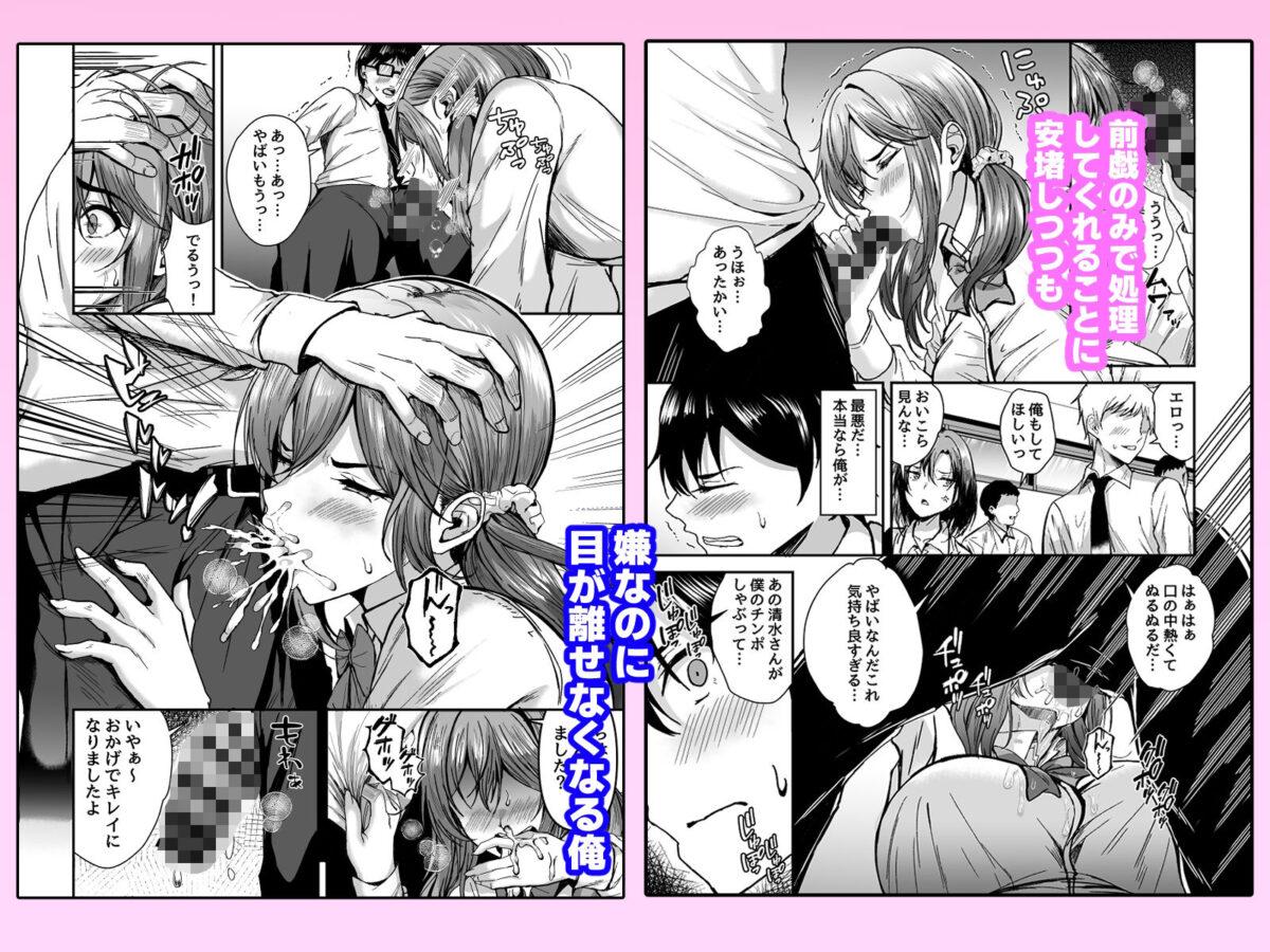 好きな子が性処理係に選ばれる話【ヲナヲんち】 画像4