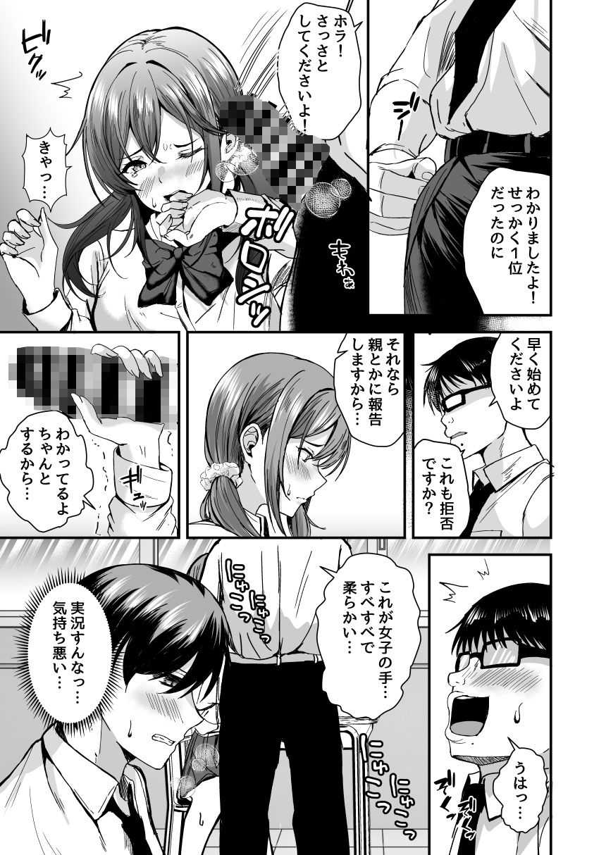 好きな子が性処理係に選ばれる話【ヲナヲんち】 画像6