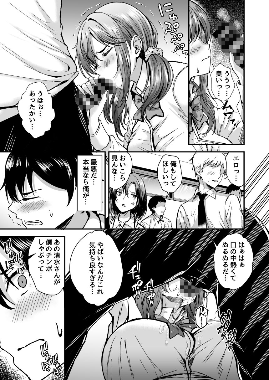 好きな子が性処理係に選ばれる話【ヲナヲんち】 画像7