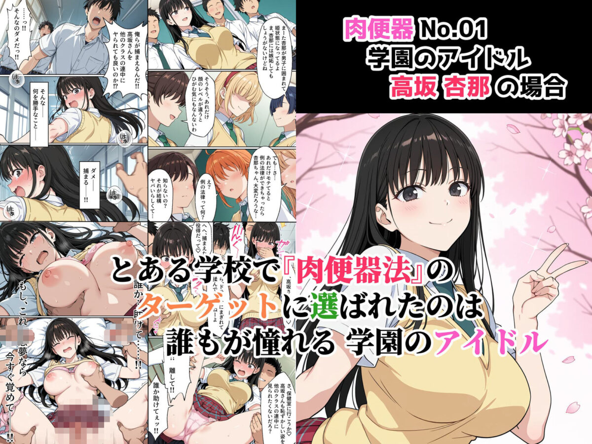 肉便器法の成立した世界で〜校内の好きな美少女を選んで肉便器にできる世界〜【ひげんじつ倶楽部】 画像2