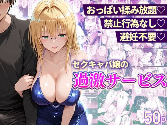 おっぱい揉み放題！禁止行為無し！避妊不要！セクキャバ嬢の過激サービス〜ティアーユ編【11チャンネル】