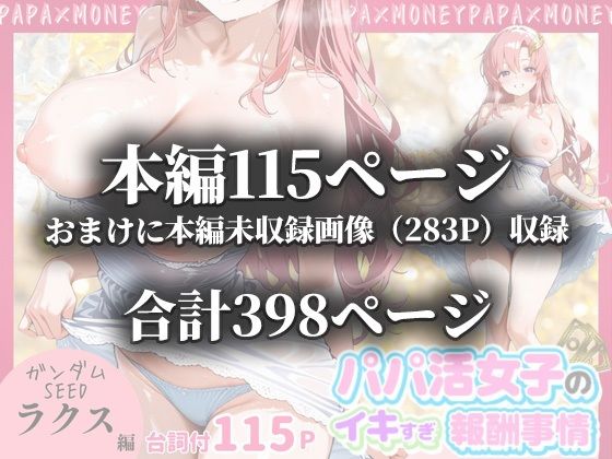 パパ活女子のイキすぎ報酬事情〜機動戦士ガ〇ダムSEED ラクス・クラ〇ン編〜【とろけるハニー工房】 画像10