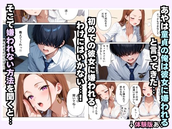 清楚系彼女がいるのに幼馴染ギャルとの生ハメ練習が止まらない話【餅餅きなこ】 画像4