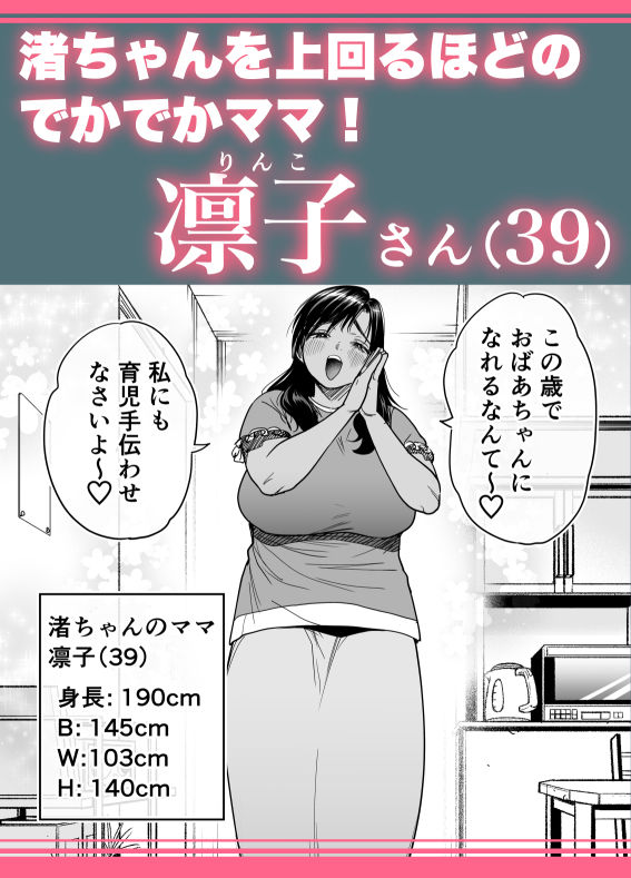 褐色でかでかボーイッシュ!渚ちゃん3 妊娠中の渚ちゃんの代わりに剛毛渚ママと性処理えっち編【石狩庵】 画像1