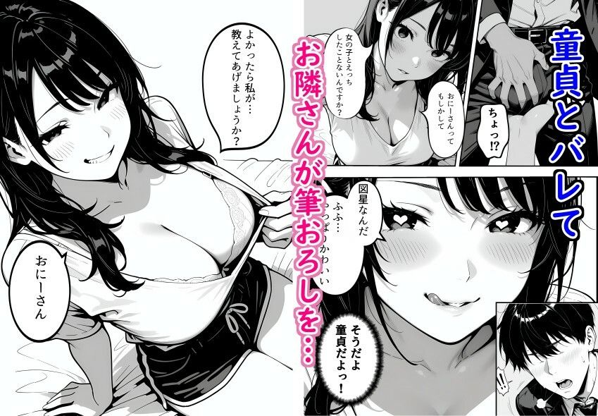 隣に引っ越してきた清楚系小悪魔な年下美女に童貞とバレて筆おろしされる話【二階の戸棚】 画像5