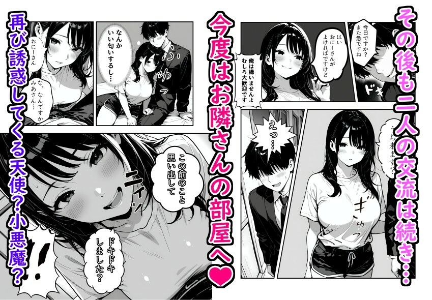 隣に引っ越してきた清楚系小悪魔な年下美女に童貞とバレて筆おろしされる話【二階の戸棚】 画像8