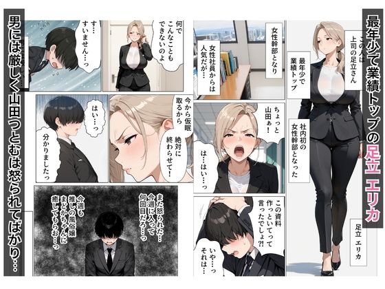 婚活中の爆乳OLの先輩と極太チンポでお仕置きセックス【すぷらっしゅまうんてん】 画像1