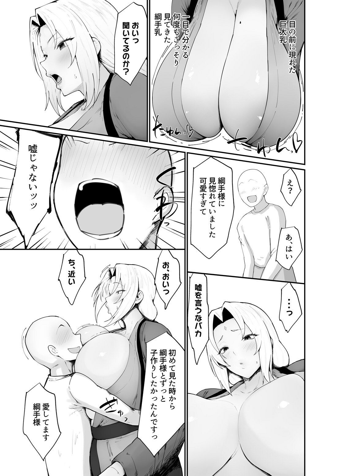 チョロいくノ一に絞られる話【吟醸マゴッツ】 画像2