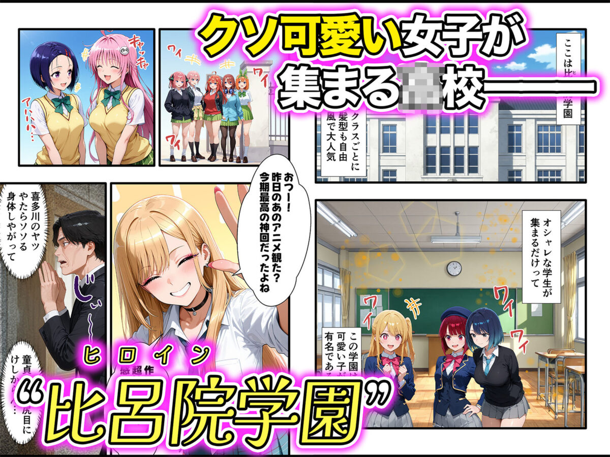 口だけ達者な生意気ギャルを制約あり催●スプレーで完堕ちさせた件【Class Rainbow】 画像1