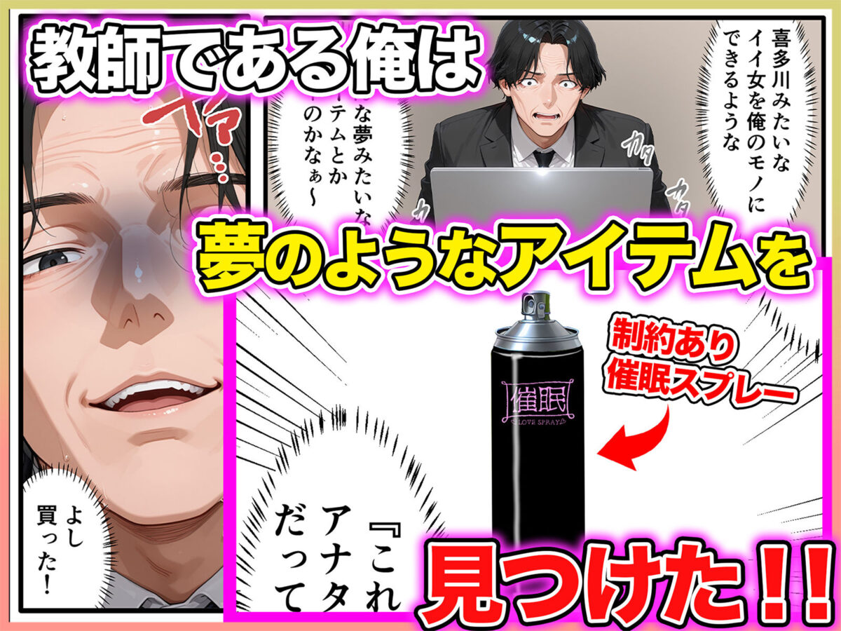 口だけ達者な生意気ギャルを制約あり催●スプレーで完堕ちさせた件【Class Rainbow】 画像2