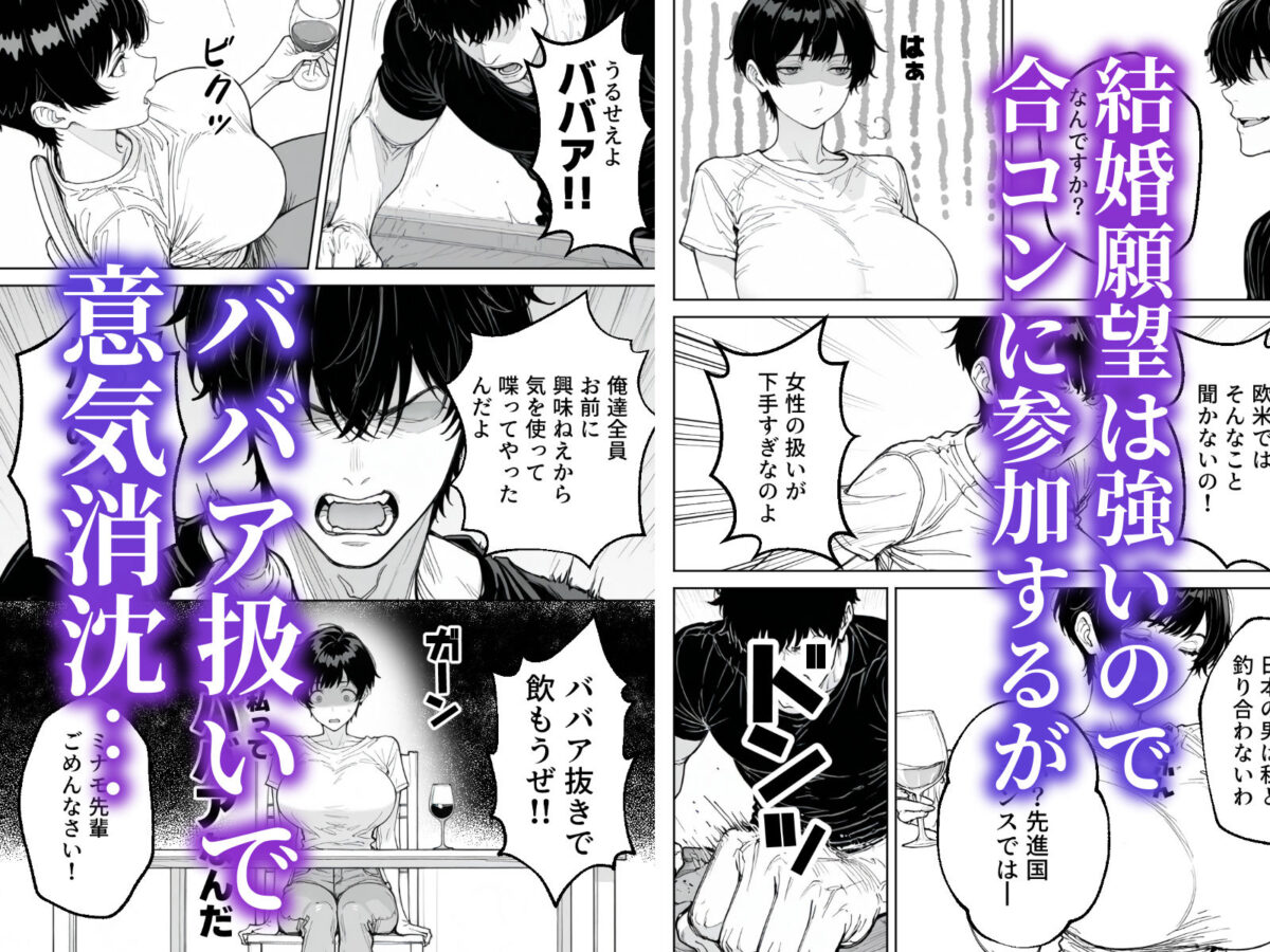 婚期を逃した爆乳フェミ女が焦って死ぬほど嫌いな男尊女卑上司と・・・【わんめーる】 画像2