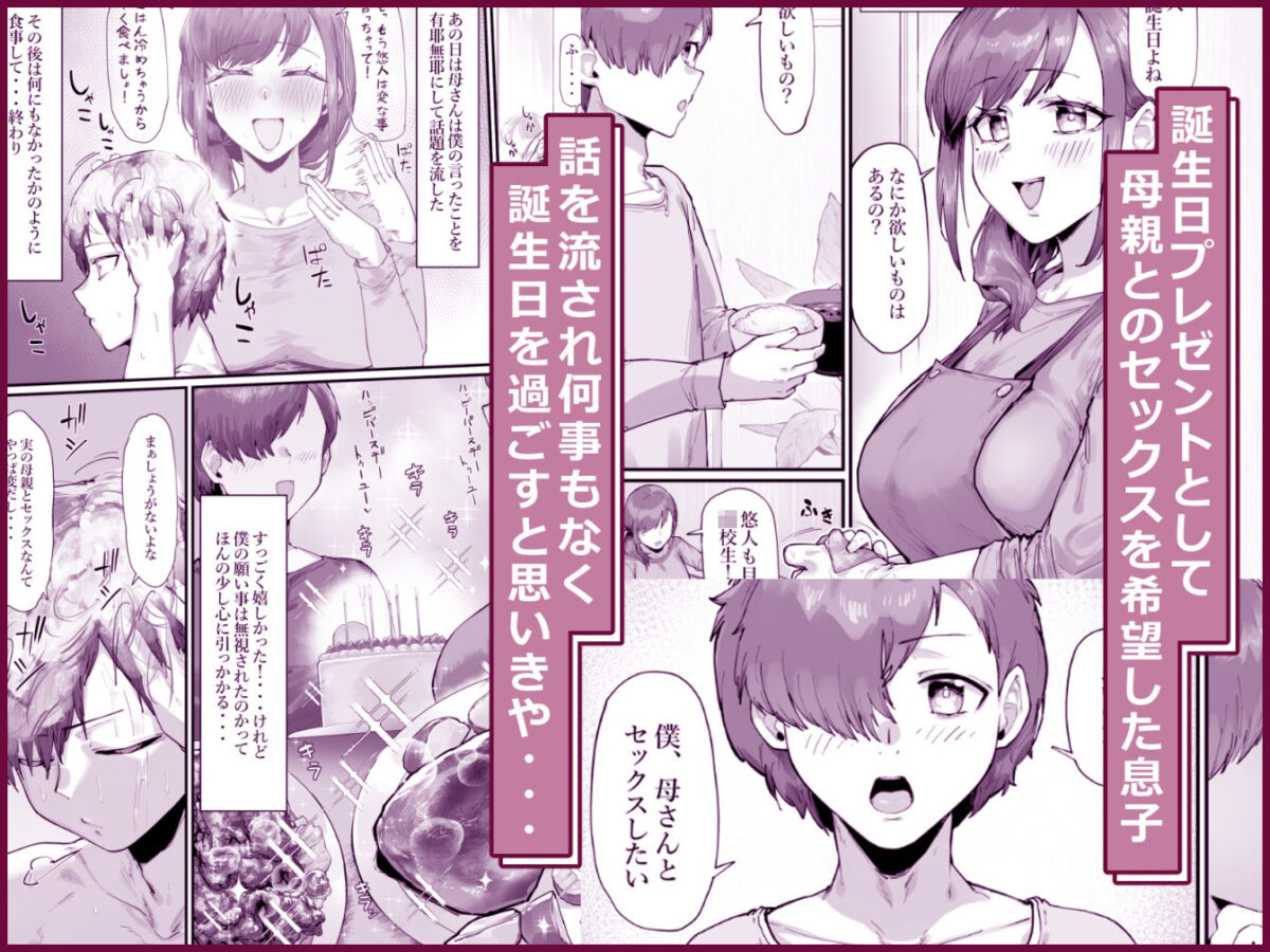 誕生日プレゼントは母との濃厚生交尾【たくたく】 画像2