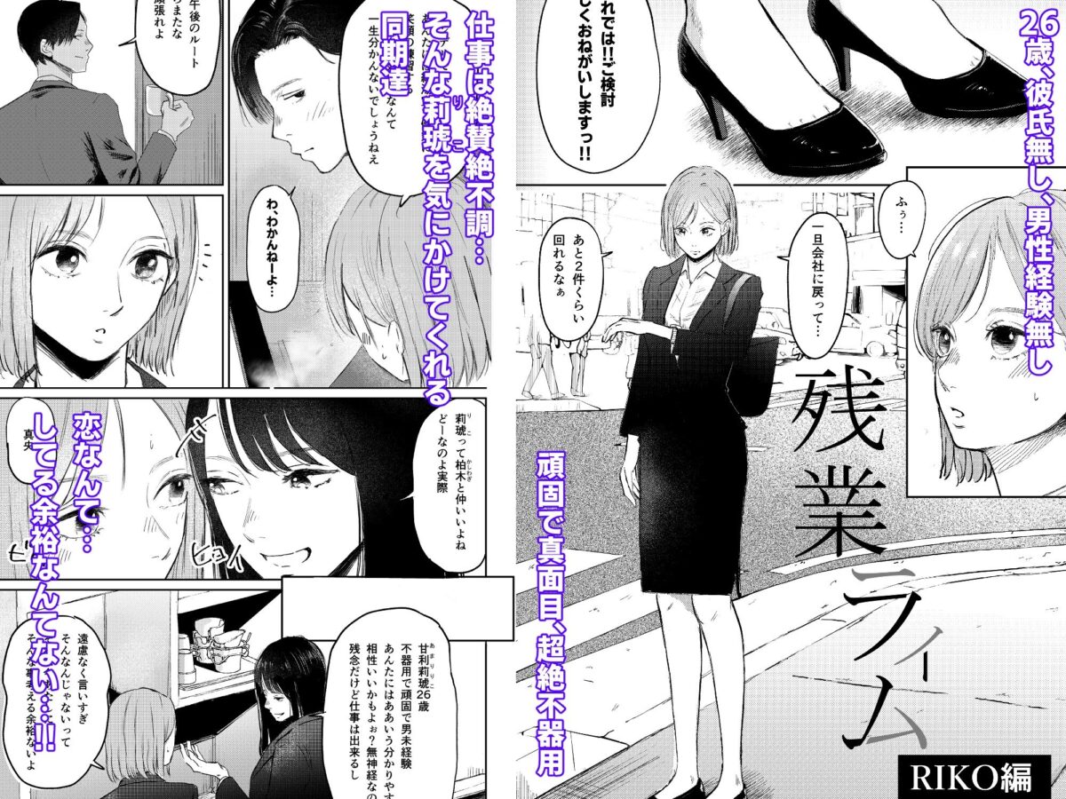 残業ライム〜莉琥編〜【白川ベット】 画像1