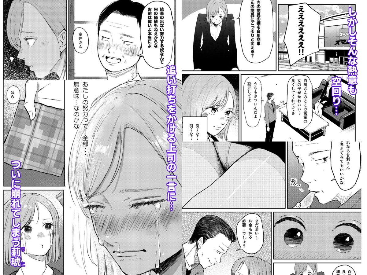 残業ライム〜莉琥編〜【白川ベット】 画像2