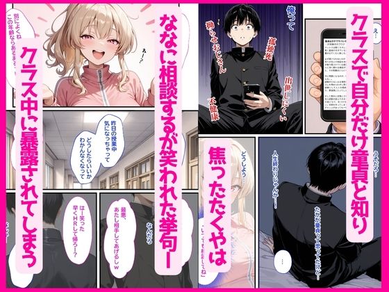 童貞をバカにするギャル体育教師に催●アプリで復讐生ハメSEXする話【ぽこたろう】 画像2