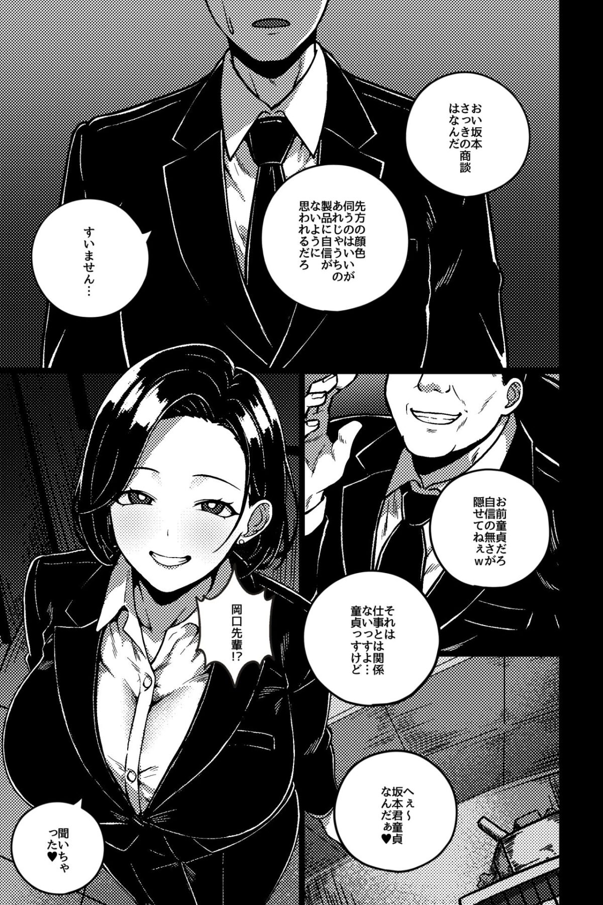 デキる先輩の(性)教育法【rimi】 画像1