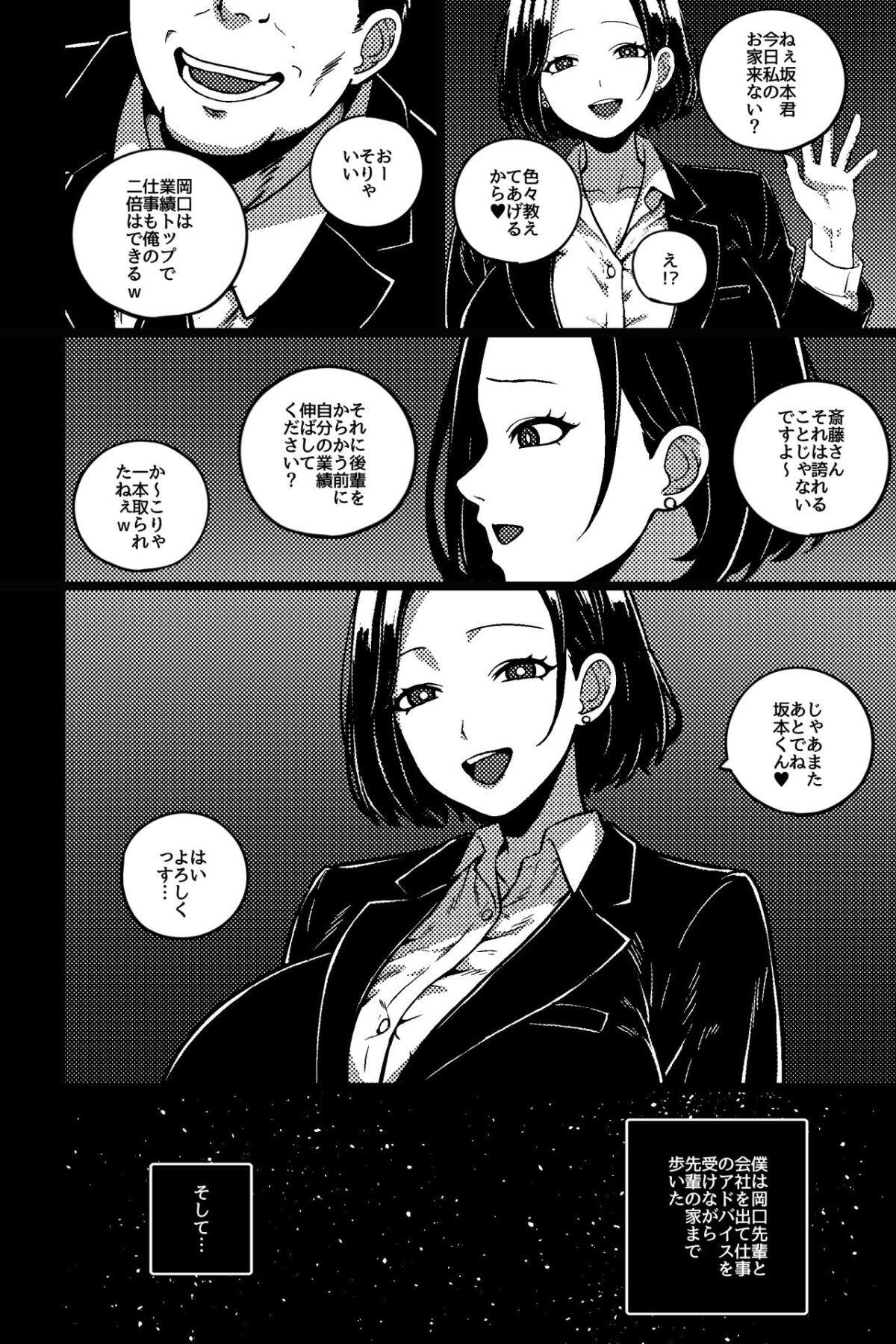 デキる先輩の(性)教育法【rimi】 画像2