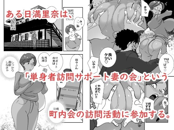 単身者訪問サポート妻の会新入りのデカケツ妻はあの日出会った最低モラルの独身激キモクズ男に無限リピートで抱かれまくる【SideのStick】 画像3