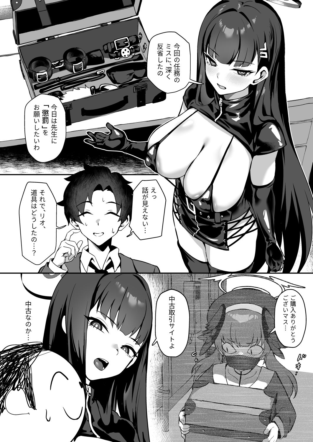 先生お願い 私を罰してください。【じるふぁん】 画像3