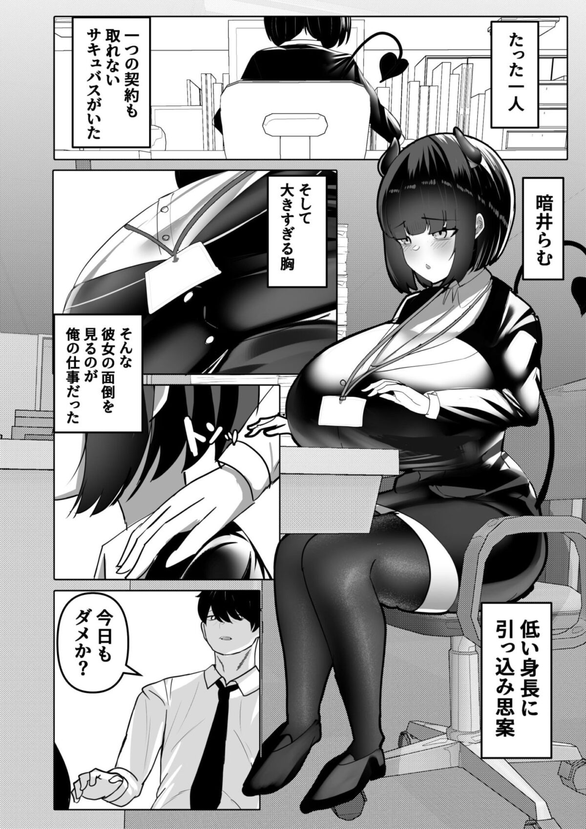 俺はサキュバス営業課陰キャちび爆乳処女の暗井さんの研修担当【ふわふわらいどう】 画像2