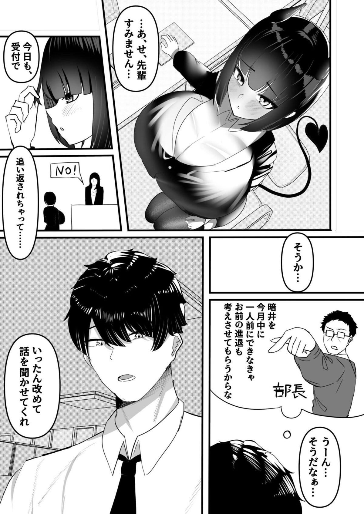 俺はサキュバス営業課陰キャちび爆乳処女の暗井さんの研修担当【ふわふわらいどう】 画像3