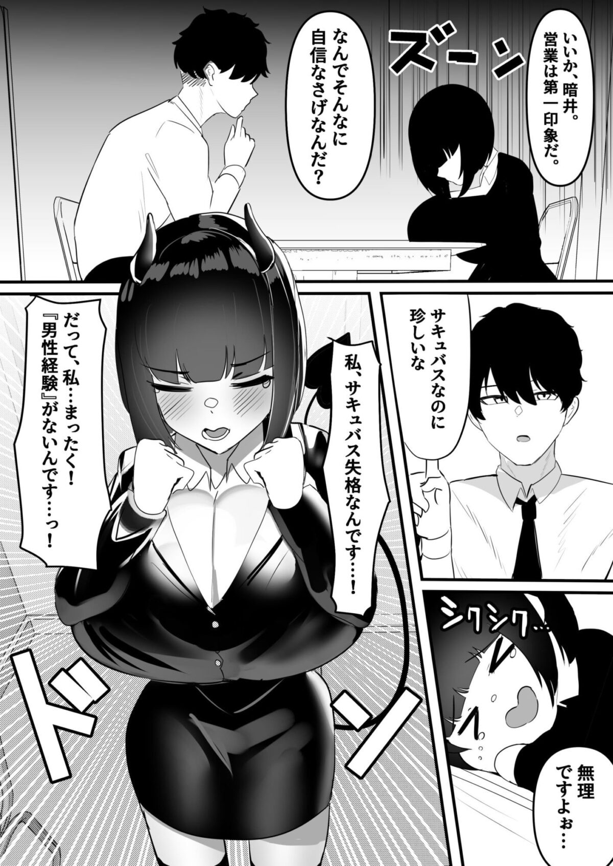 俺はサキュバス営業課陰キャちび爆乳処女の暗井さんの研修担当【ふわふわらいどう】 画像4