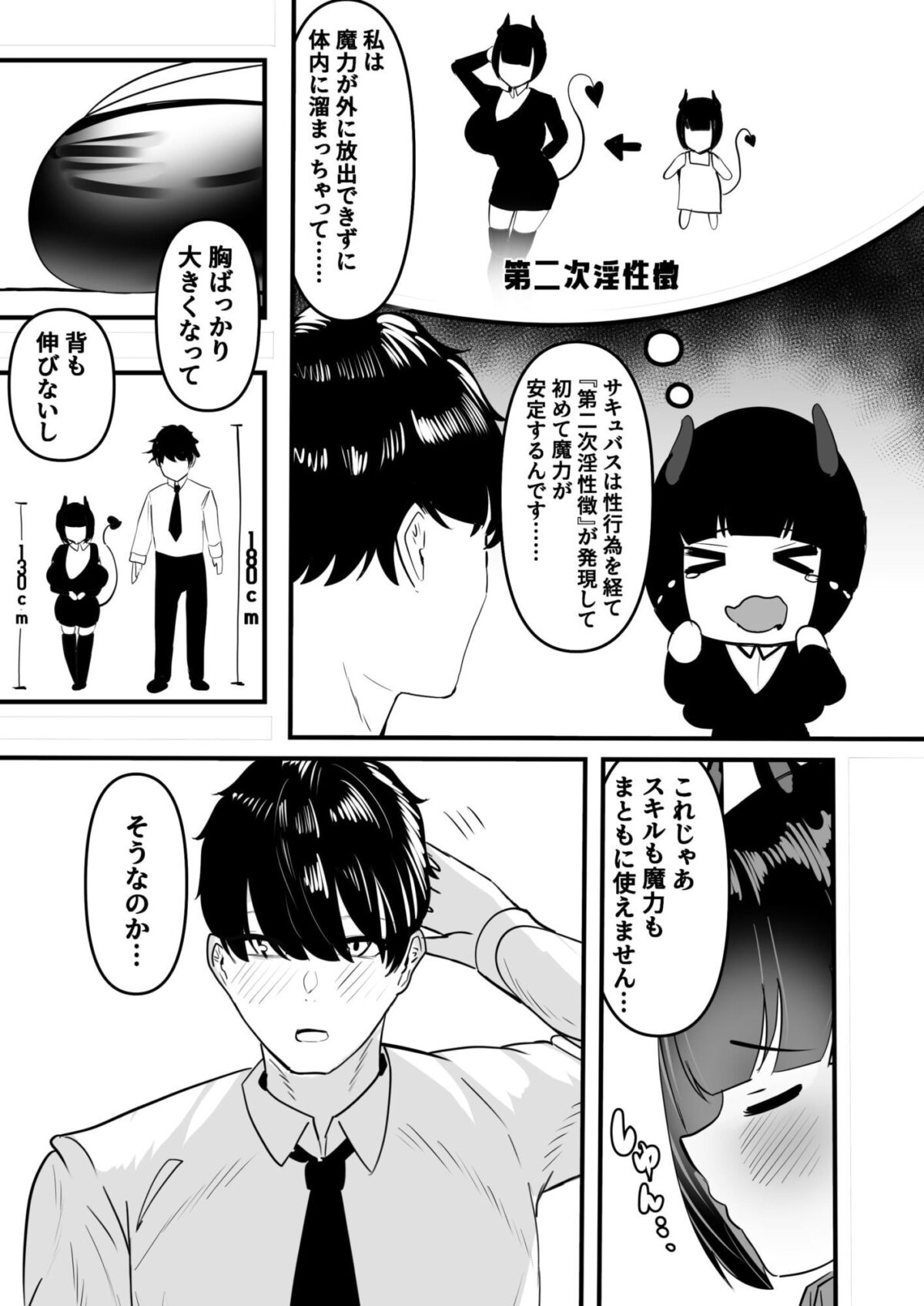 俺はサキュバス営業課陰キャちび爆乳処女の暗井さんの研修担当【ふわふわらいどう】 画像5