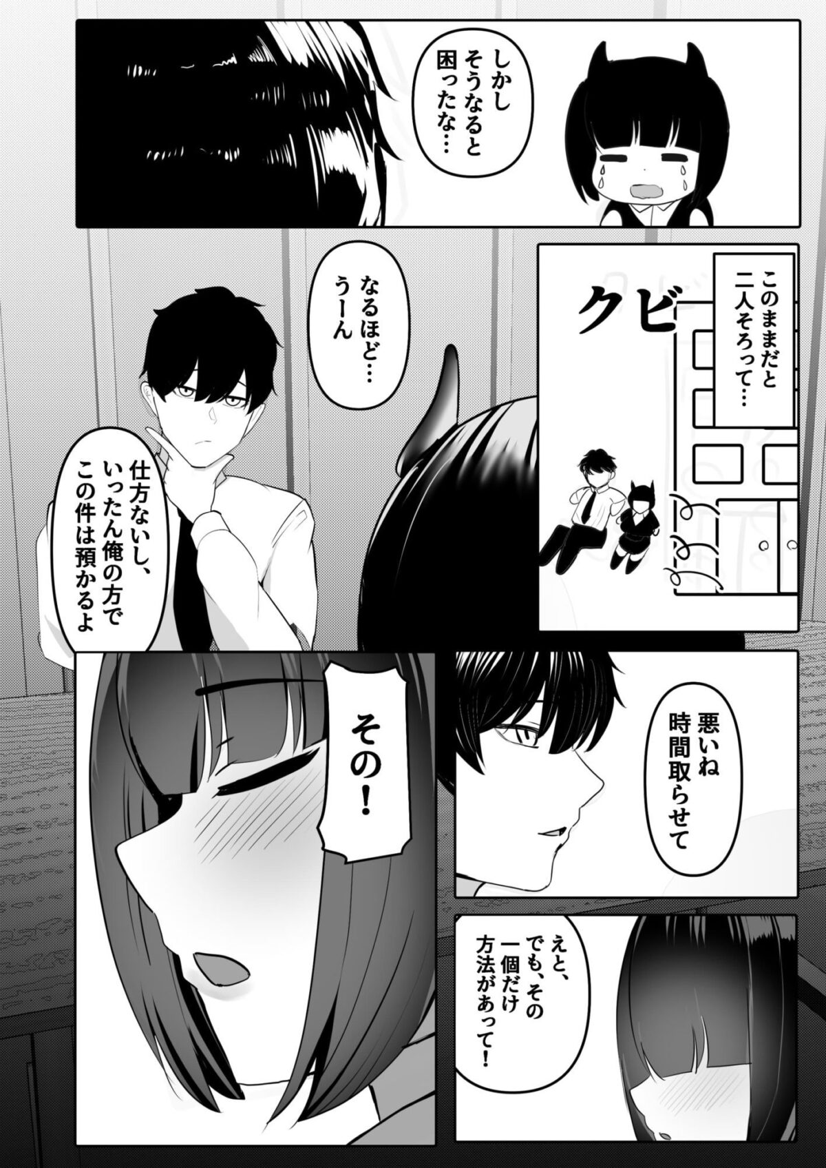 俺はサキュバス営業課陰キャちび爆乳処女の暗井さんの研修担当【ふわふわらいどう】 画像6