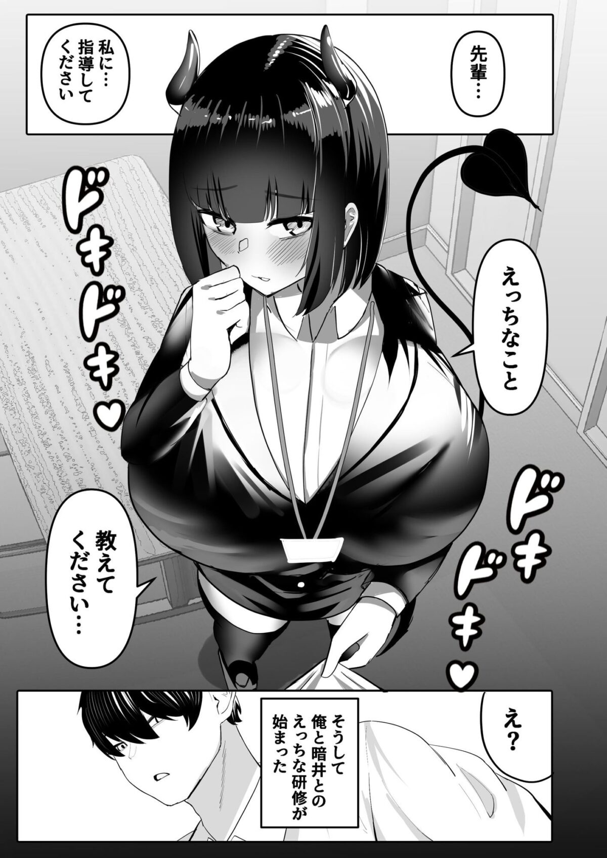 俺はサキュバス営業課陰キャちび爆乳処女の暗井さんの研修担当【ふわふわらいどう】 画像7