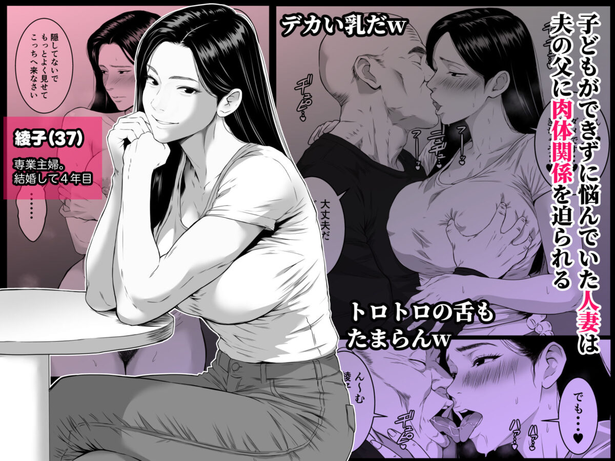 お義父さん・・・中出しだけはやめてください  〜妻が義父にねっとり寝取られるお話〜【ダンパチーノ】 画像2