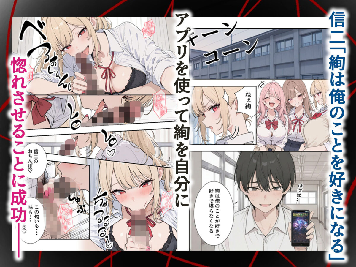 認識改変アプリが手に入ったので生意気な幼馴染ギャルをメス堕ちさせてみた【HAMACHI工房】 画像5