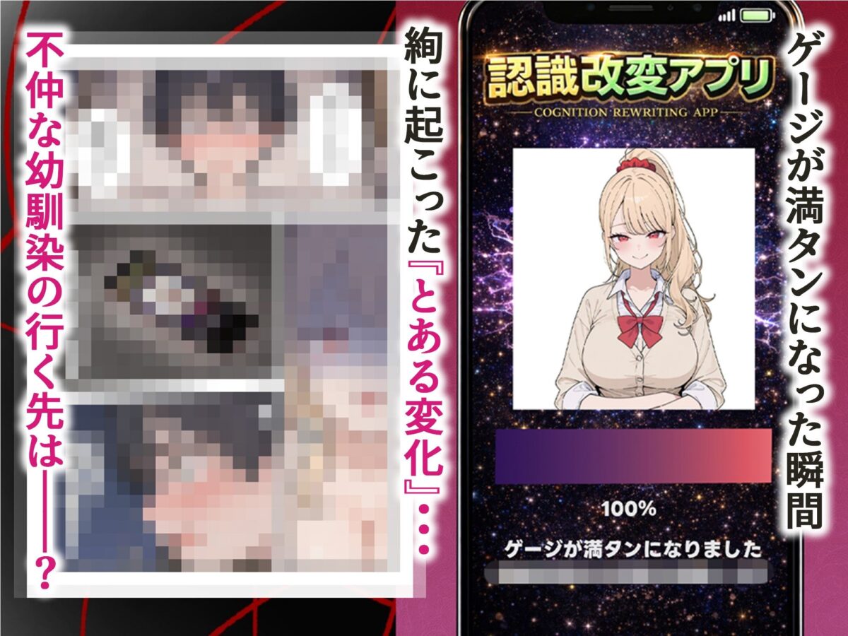 認識改変アプリが手に入ったので生意気な幼馴染ギャルをメス堕ちさせてみた【HAMACHI工房】 画像10