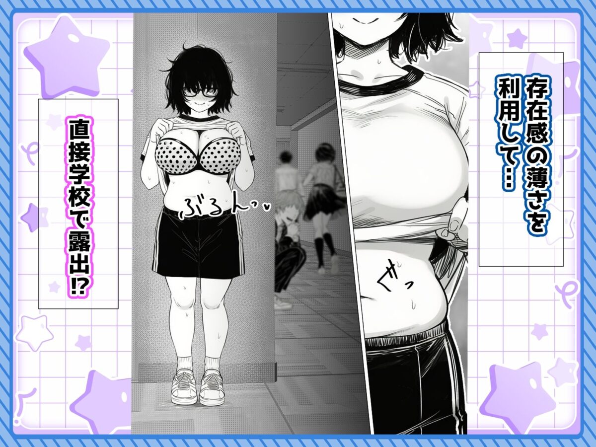 陰キャで存在感が薄いから露出しても大丈夫！【非日常データ】【のらもに】 画像3