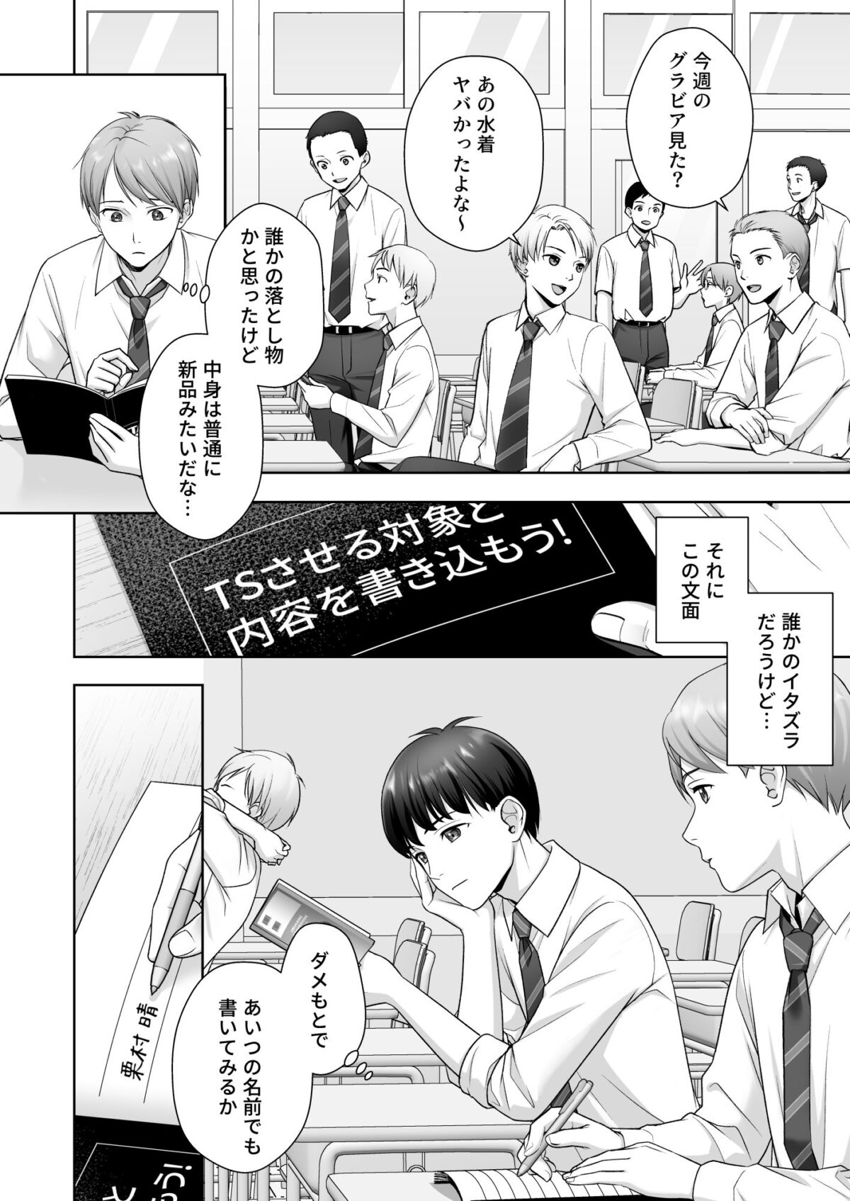 TS改変ノートでヤりたい放題！？【あむぁいおかし製作所】【條仔】 画像1