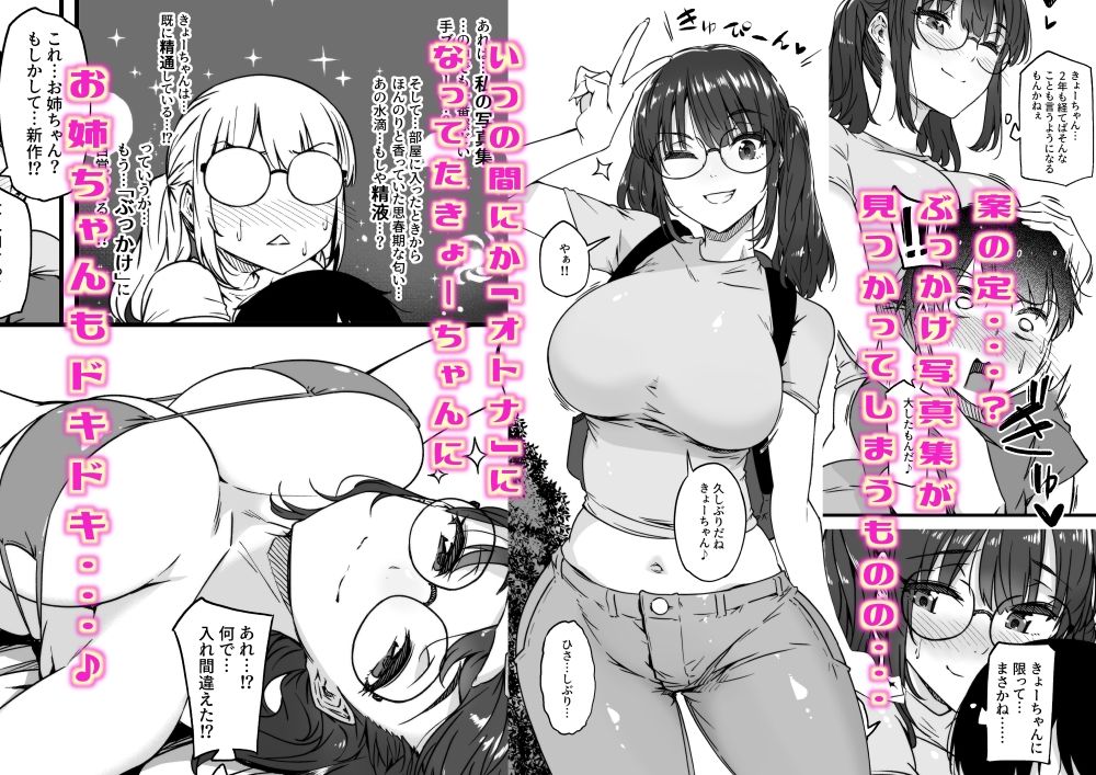 沙耶姉ちゃんが呼んでます【常磐緑】 画像2