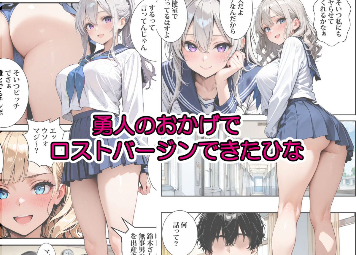 転校した学校は貞操逆転の学校だった2【東京漫画研究所】 画像1