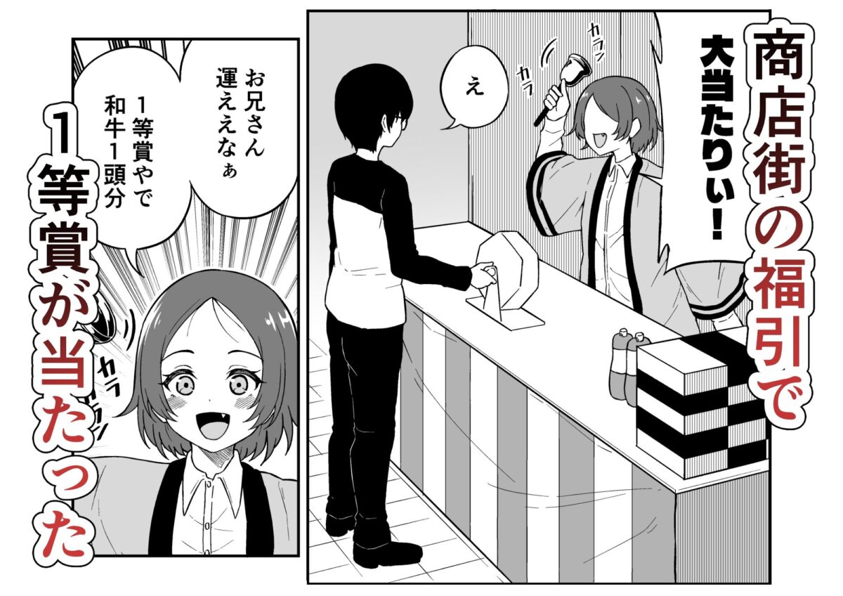 届いた和牛がでっっっっかくてオドオドした牛娘でした【みゃ島】 画像1